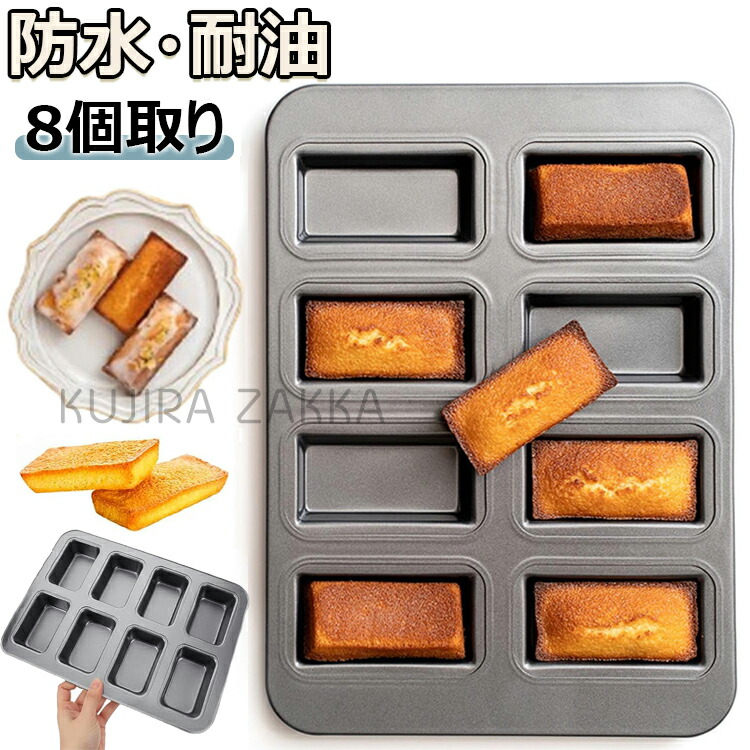 フィナンシェ型」の人気商品一覧 | 安い商品を通販サイトから探す