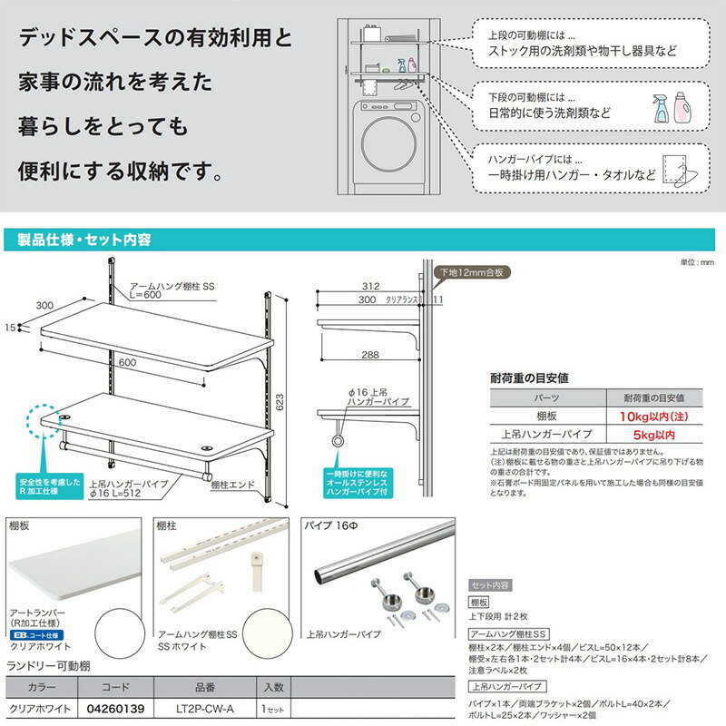 楽天市場】南海プライウッド「 ランドリー可動棚」 オールインワン