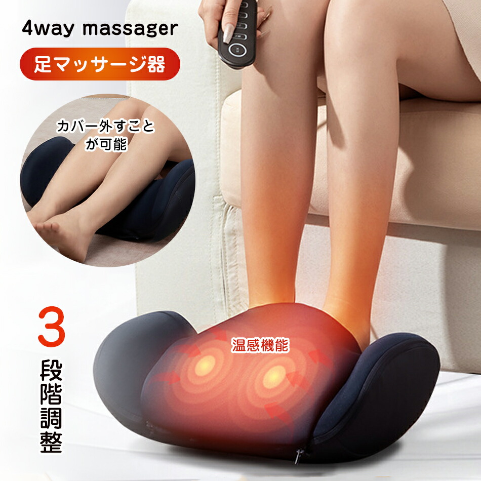 楽天市場】【整体師監修】フットケアリモコン付き足マッサージ器フット