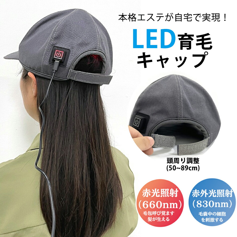 楽天市場】育毛キャップ 赤色LED 育毛システム 180個led 育毛赤色光