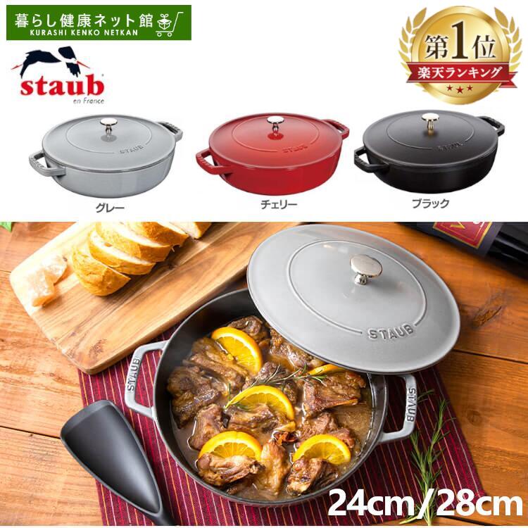 楽天市場】ストウブ 鍋 両手鍋 両手 Staub ブレイザー ストウブ