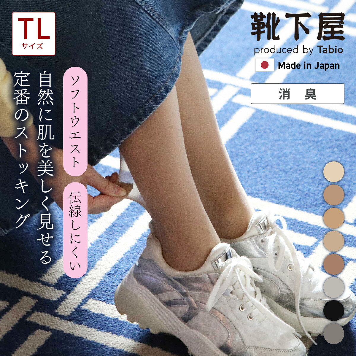 楽天市場】【全品送料無料〜2/25 23:59迄】【公式 Tabio】 ナチュラル