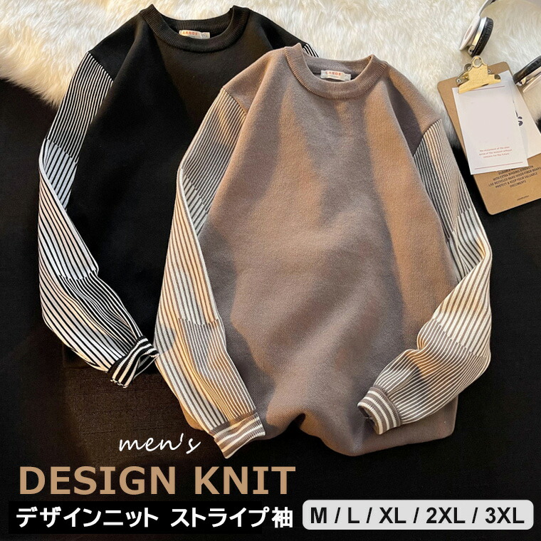 楽天市場】ストライプ袖がお洒落なメンズ用デザインニット！ セーター