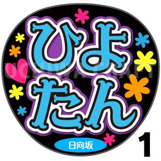 楽天市場】【カット済みプリントシール】【日向坂46/濱岸ひより