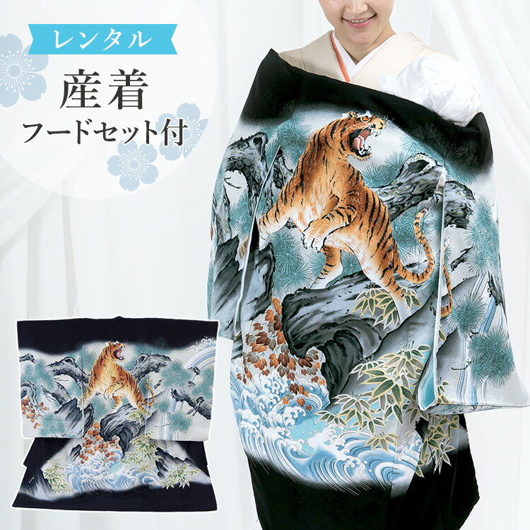 楽天市場】【レンタル】お宮参り 着物 男の子[虎と松 黒色] 産着セット