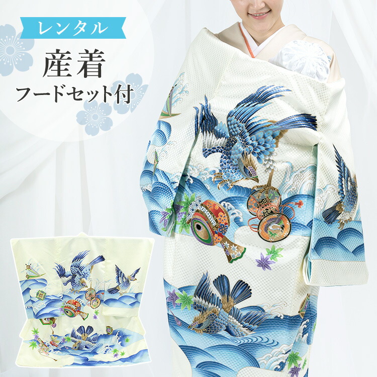 楽天市場】【レンタル】お宮参り 着物 男の子[鷹に波 白色] 産着セット