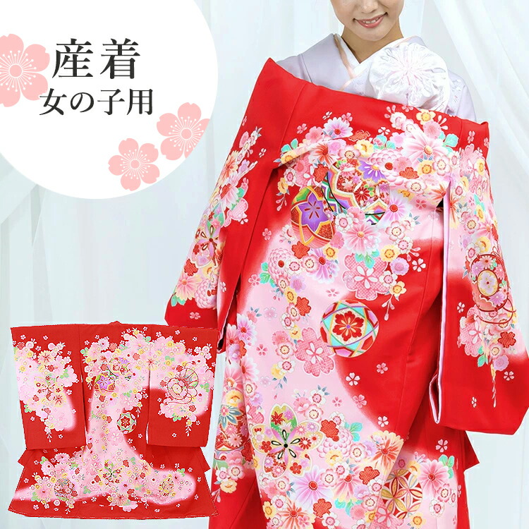 楽天市場】お宮参り 着物 女の子[ぼかし鞠 赤色] 産着セット(紐付きの