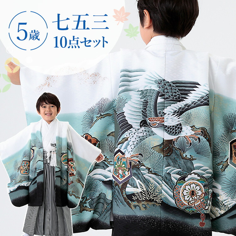 楽天市場】七五三 着物 5歳 羽織袴セット 男の子 10点フルセット