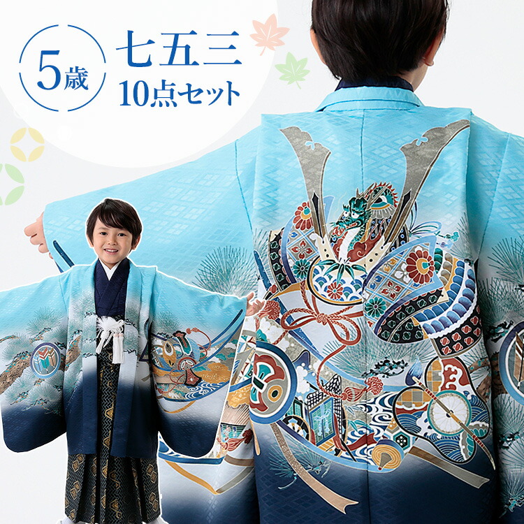 楽天市場】七五三 着物 5歳 羽織袴セット 男の子 10点フルセット