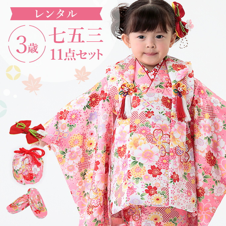 楽天市場】七五三 3歳女の子 着物のみの通販