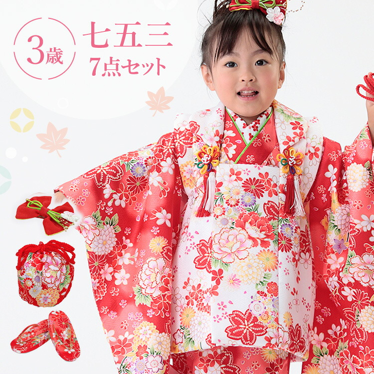 楽天市場】※廃番 七五三 着物 3歳 被布セット 女の子 7点フルセット