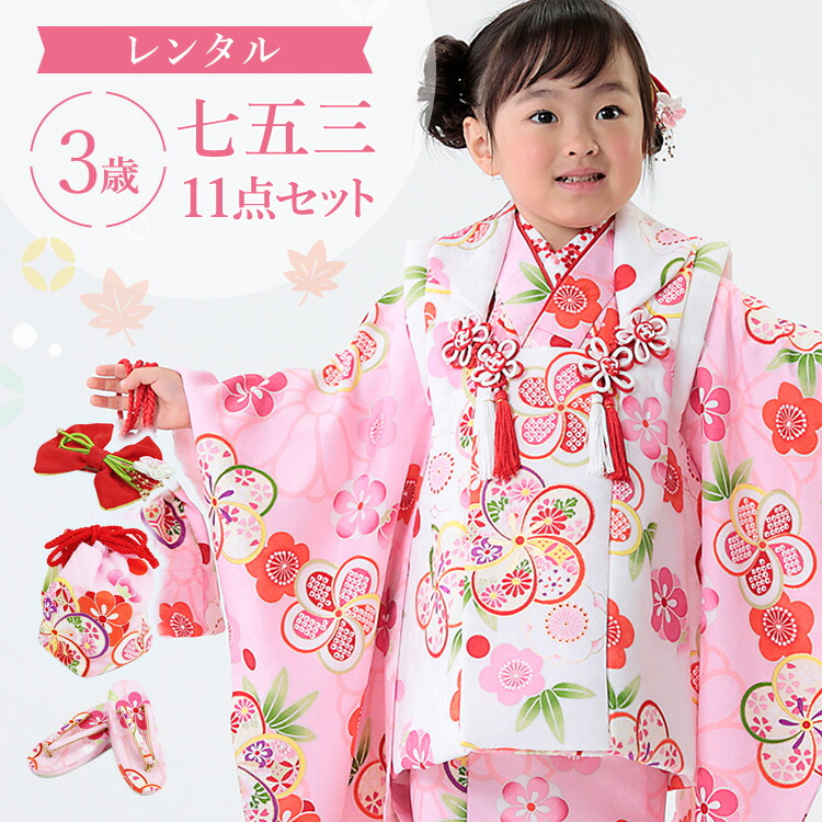 楽天市場】【レンタル】七五三 着物 3歳 被布セット 女の子 11点フル