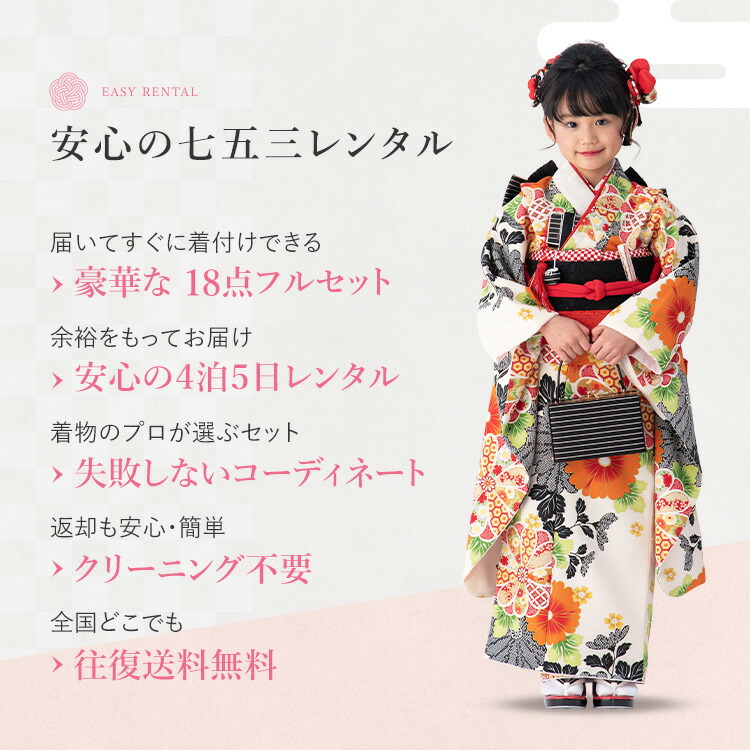 楽天市場】【レンタル】七五三 着物 7歳 四つ身セット(結び帯セット