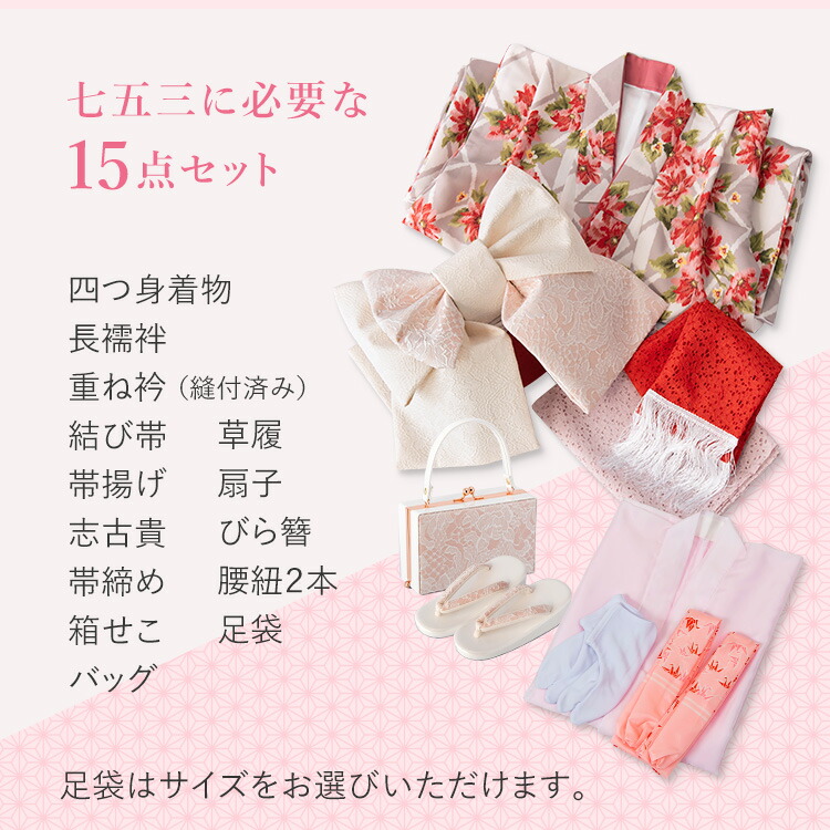楽天市場】七五三 着物 7歳 四つ身セット(結び帯セット) 女の子 15点