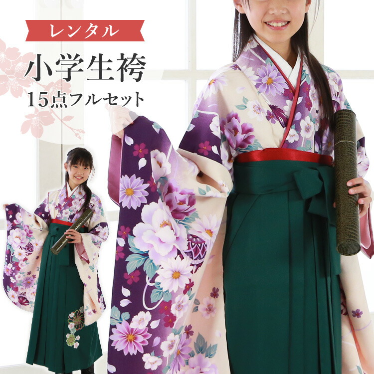 楽天市場】【レンタル】卒業式(小学校) 袴セット 17点フルセット 二尺