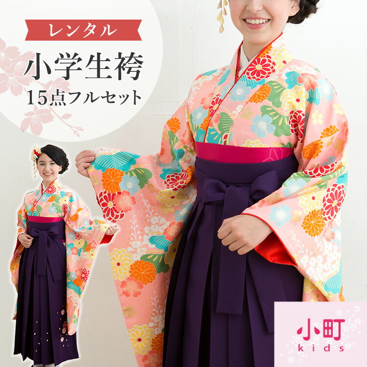 楽天市場】【レンタル】卒業式(小学校) 袴セット 17点フルセット 二尺