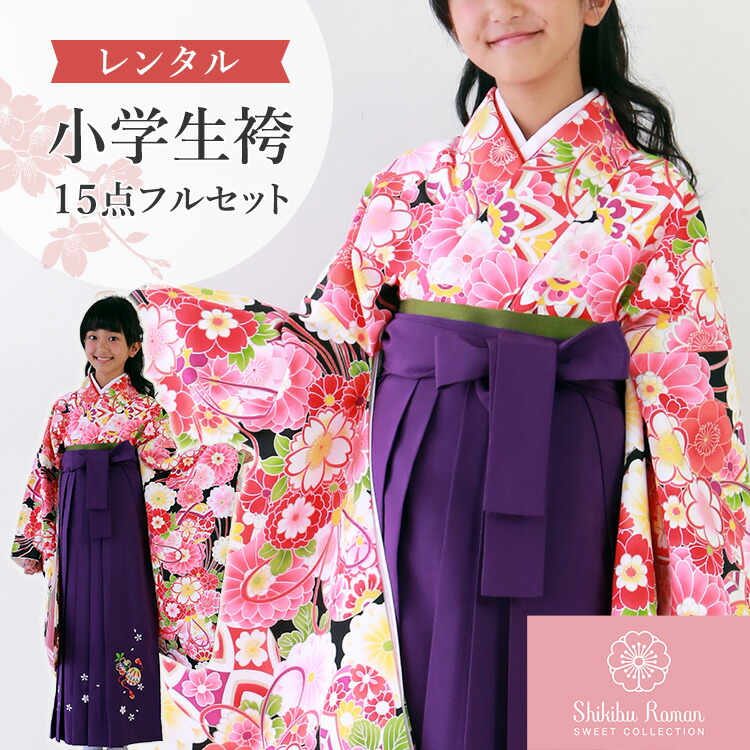 楽天市場】【レンタル】卒業式(小学校) 袴セット 17点フルセット 二尺