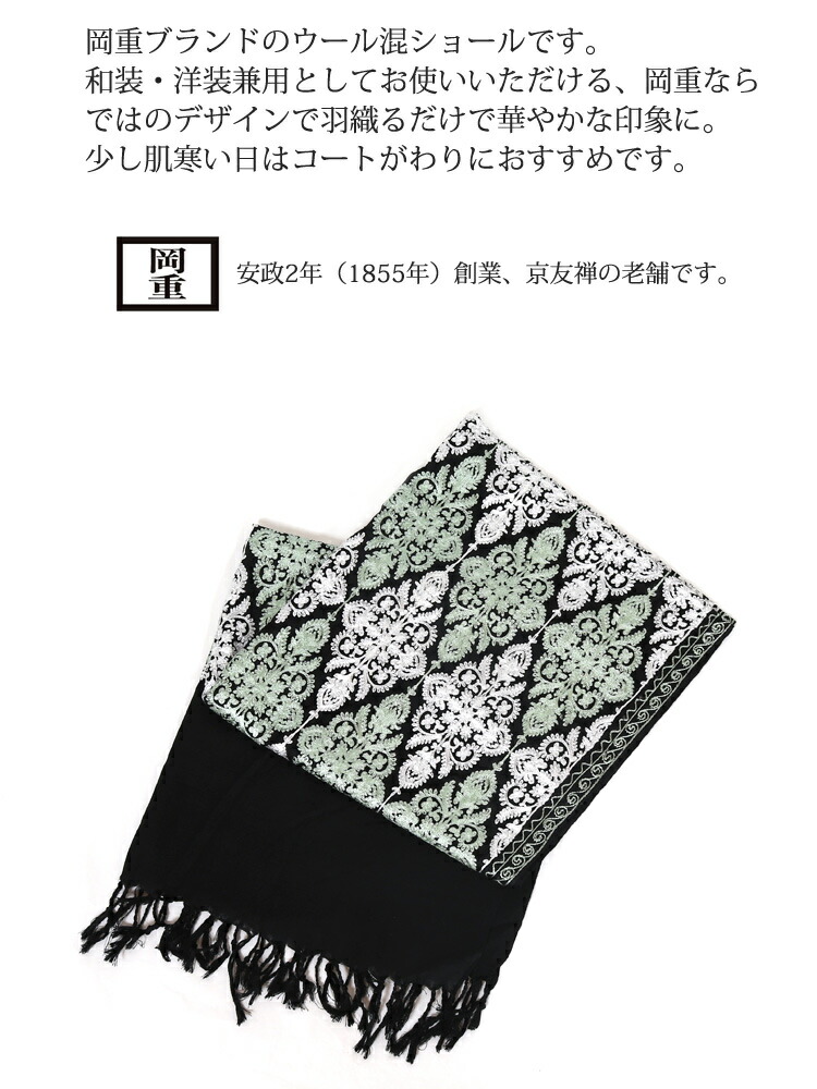 楽天市場】ストール OKAJIMA 岡重 刺繍ストール ショール 大判