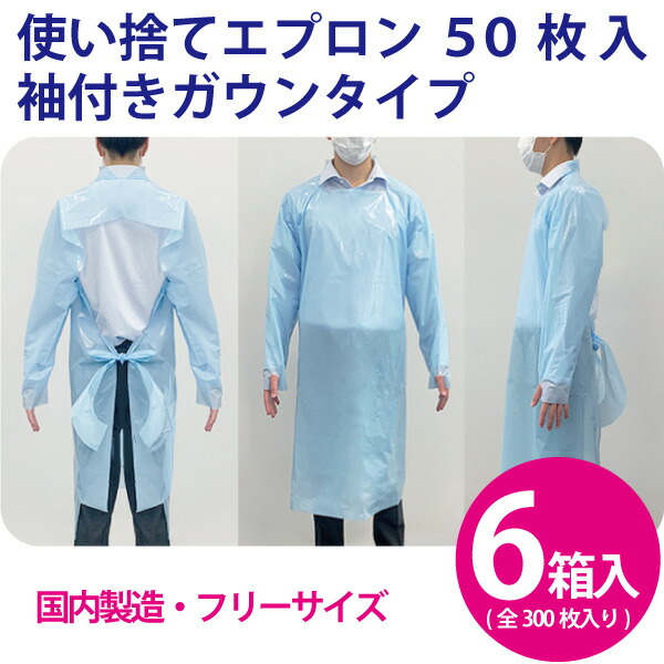 楽天市場】【300枚入】使い捨てエプロン ガウン袖付きタイプ 業務用