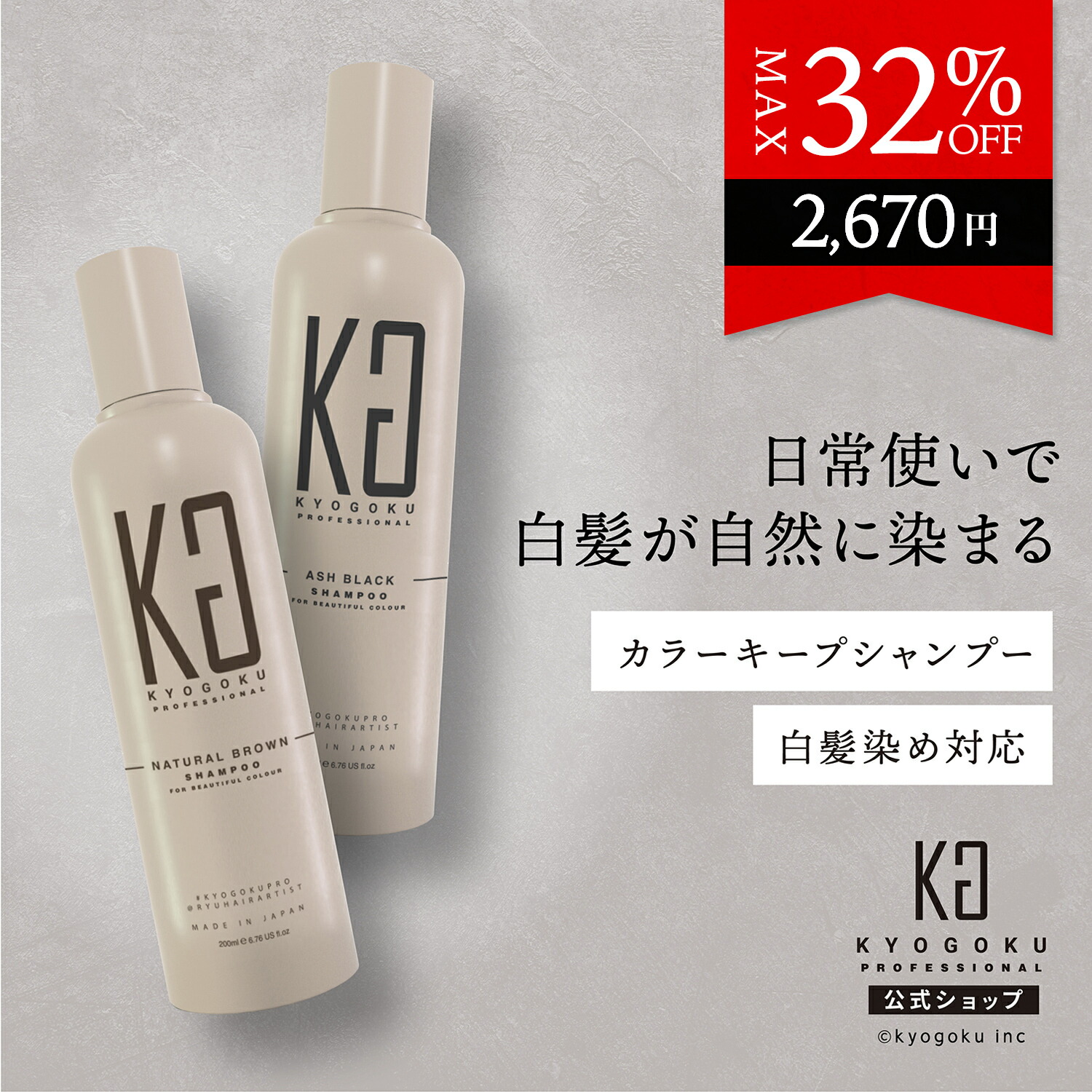 楽天市場】公式 クーポンで最大37%OFF 【 KYOGOKU カラーシャンプー