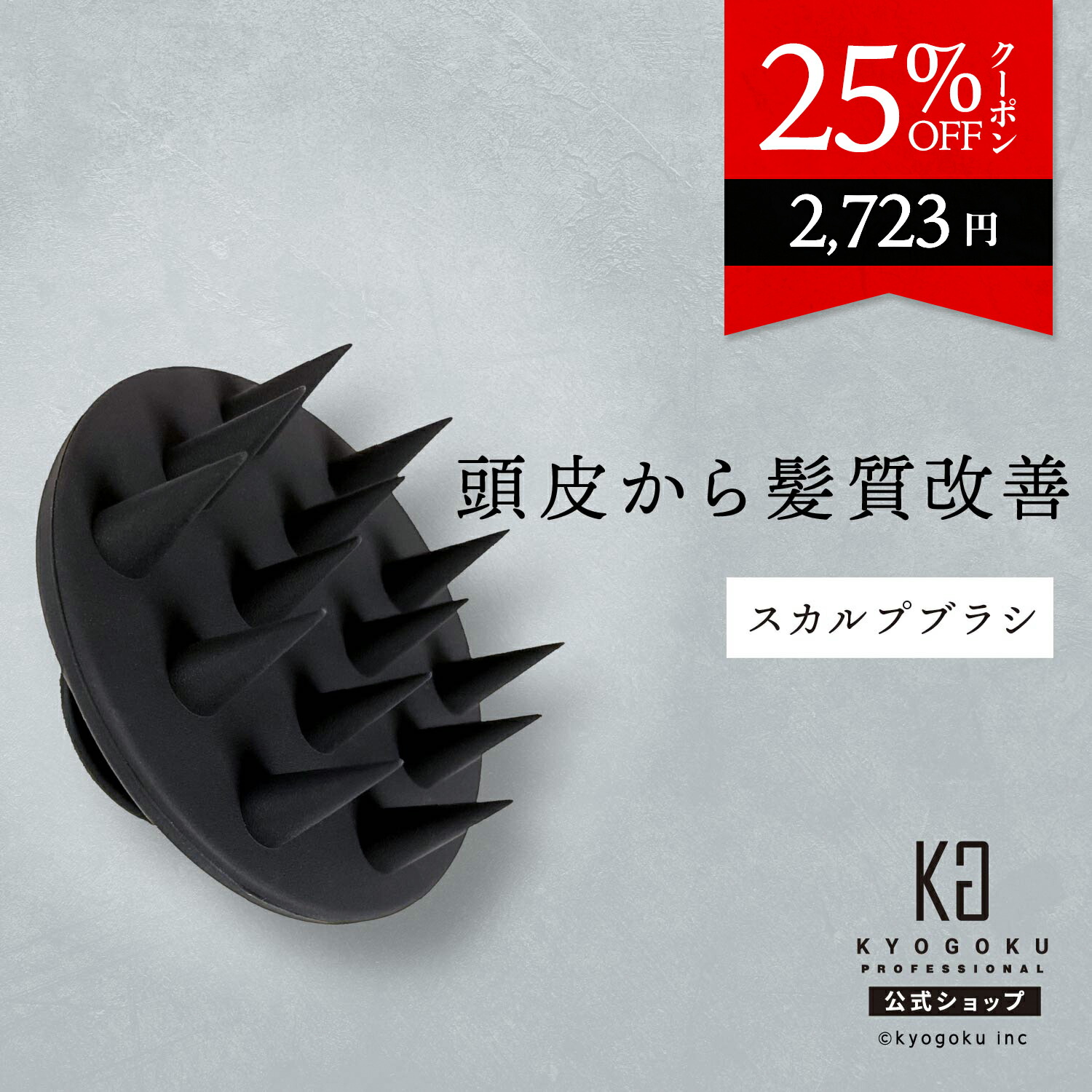 楽天市場】公式 25%OFFクーポン 【 KYOGOKU ネイチャーブースター＋