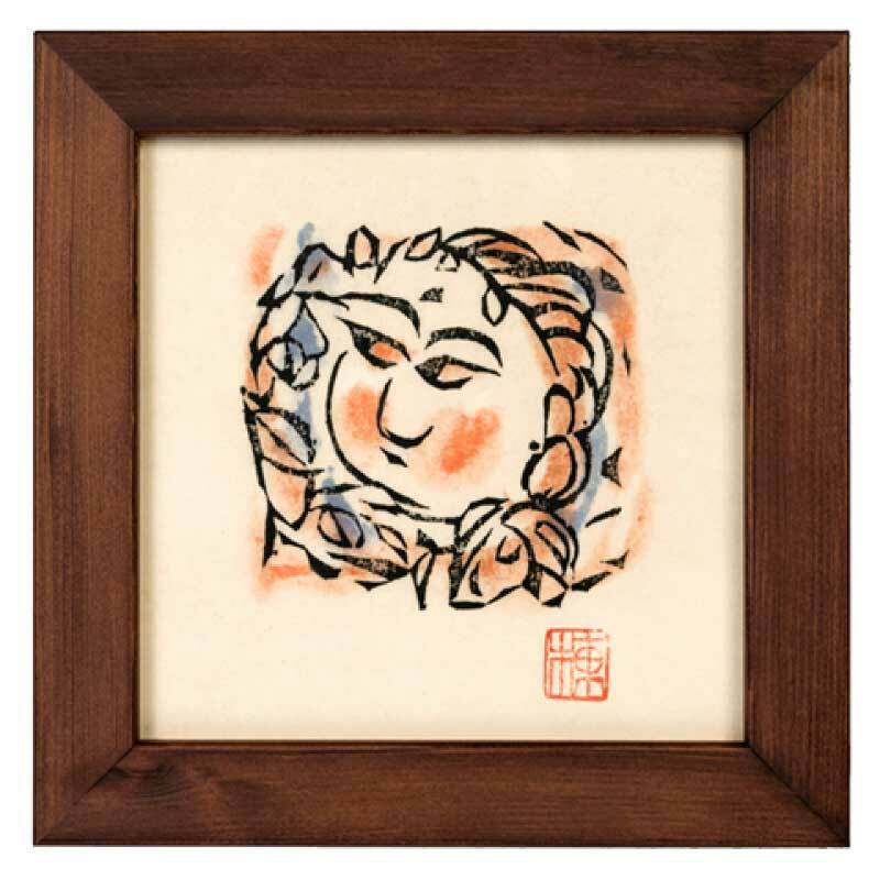 楽天市場】棟方志功 版画 額装 挿頭花板画集 ひと アートフレーム ミニ