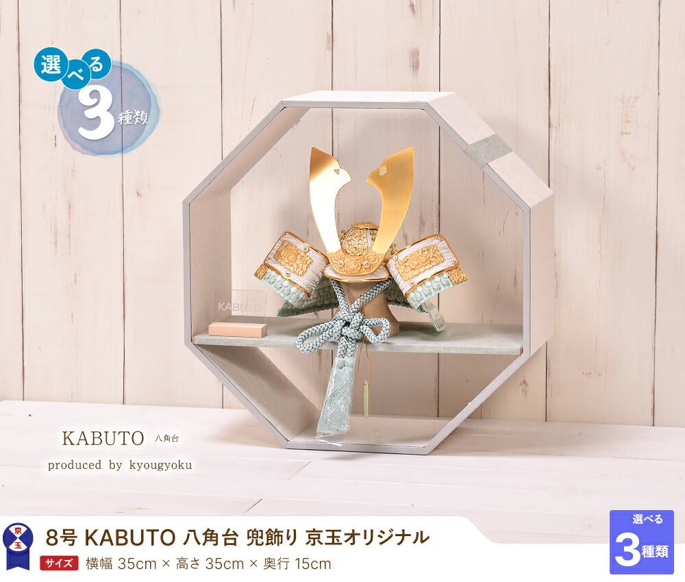 楽天市場】五月人形 コンパクト おしゃれ【選べる3種類】8号 KABUTO
