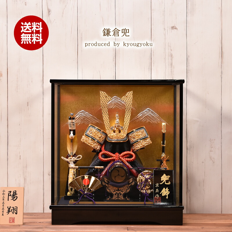 楽天市場】五月人形 コンパクト 鎌倉兜 間口39cm 兜ケース入り飾り