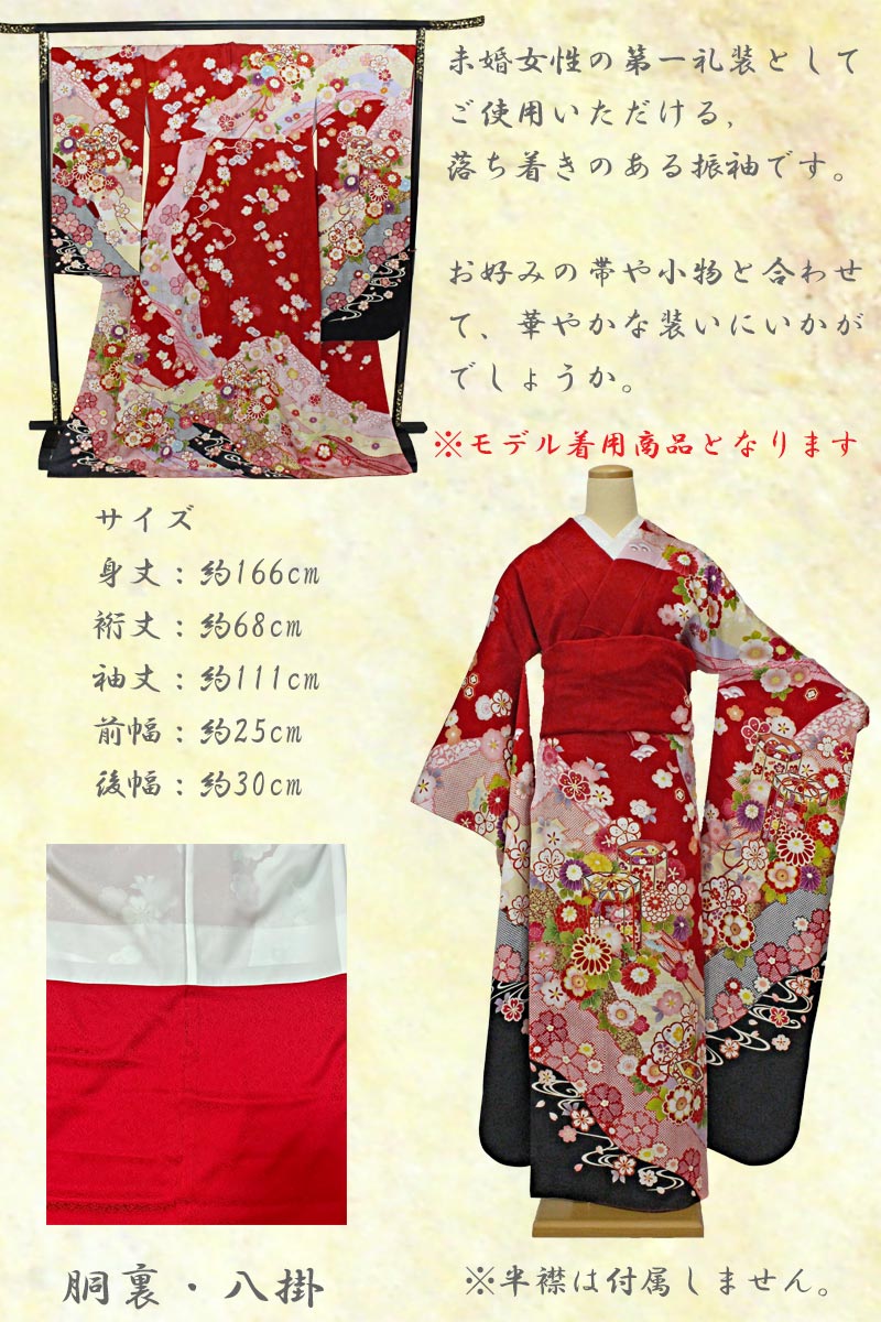 楽天市場】【訳あり】振袖 仕立て上がり 単品 正絹 胴裏 八掛付赤色系