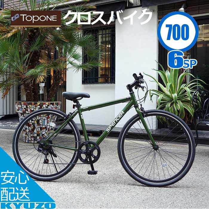 楽天市場】クロスバイク 自転車 6色 SPENCER スペンサー シマノ製6段