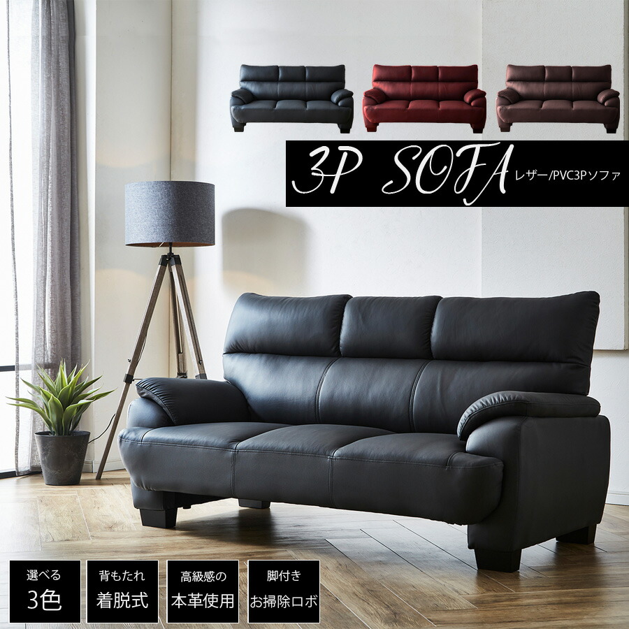 楽天市場】10%offクーポン配布中 ソファ 本革 3人掛け ソファー 3P