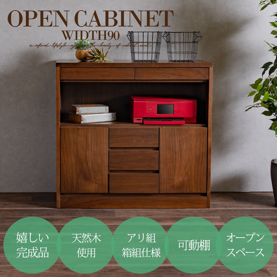 楽天市場】10%offクーポン配布中 オープンキャビネット 完成品 天然木