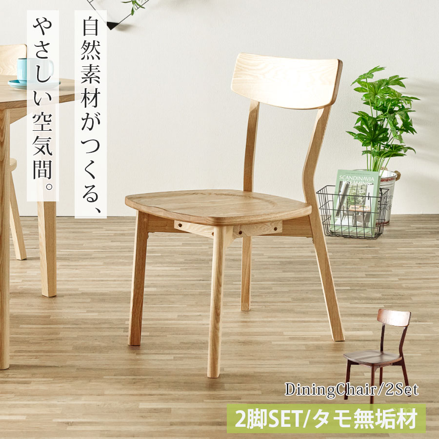 楽天市場】ダイニングチェア 2脚セット おしゃれ オシャレ チェア