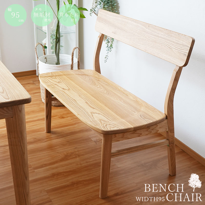 楽天市場】10%offクーポン配布中 ダイニングチェア ベンチ ベンチ