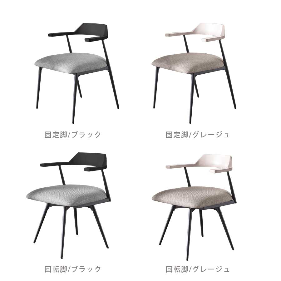 ダイニングチェア グレージュ」の人気商品一覧 | 安い商品を通販サイト