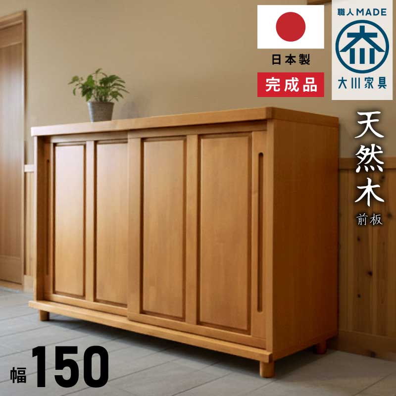 玄関収納 下駄箱 幅150」の人気商品一覧 | 安い商品を通販サイトから