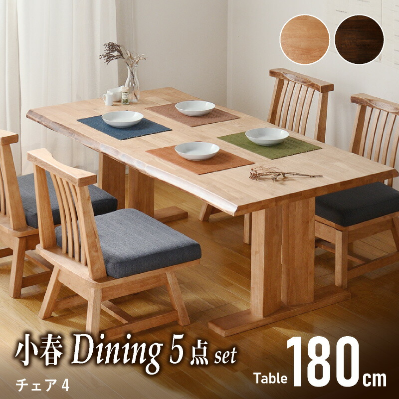 楽天市場】最大7%OFF 23日まで◇小春 180cm ダイニング5点セット 肘