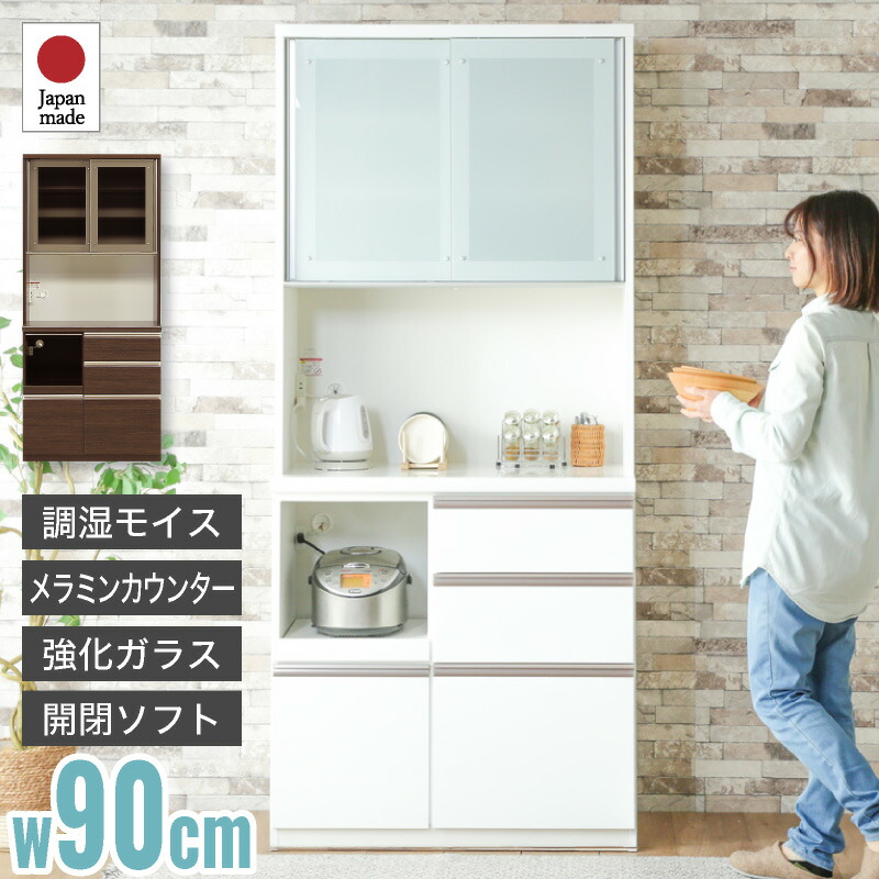 楽天市場】7%クーポン23日まで☆ 横幅 90cm レンジ台 食器棚 900
