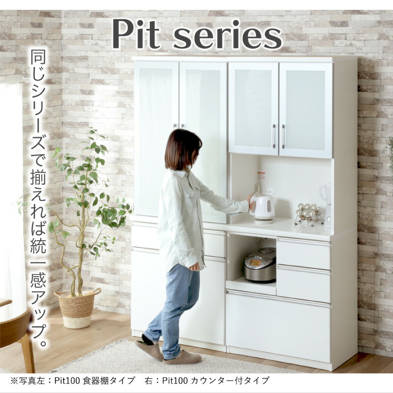 楽天市場】レビュー特典あり！◇ 100cm 食器棚 pit ピット 1000レンジ