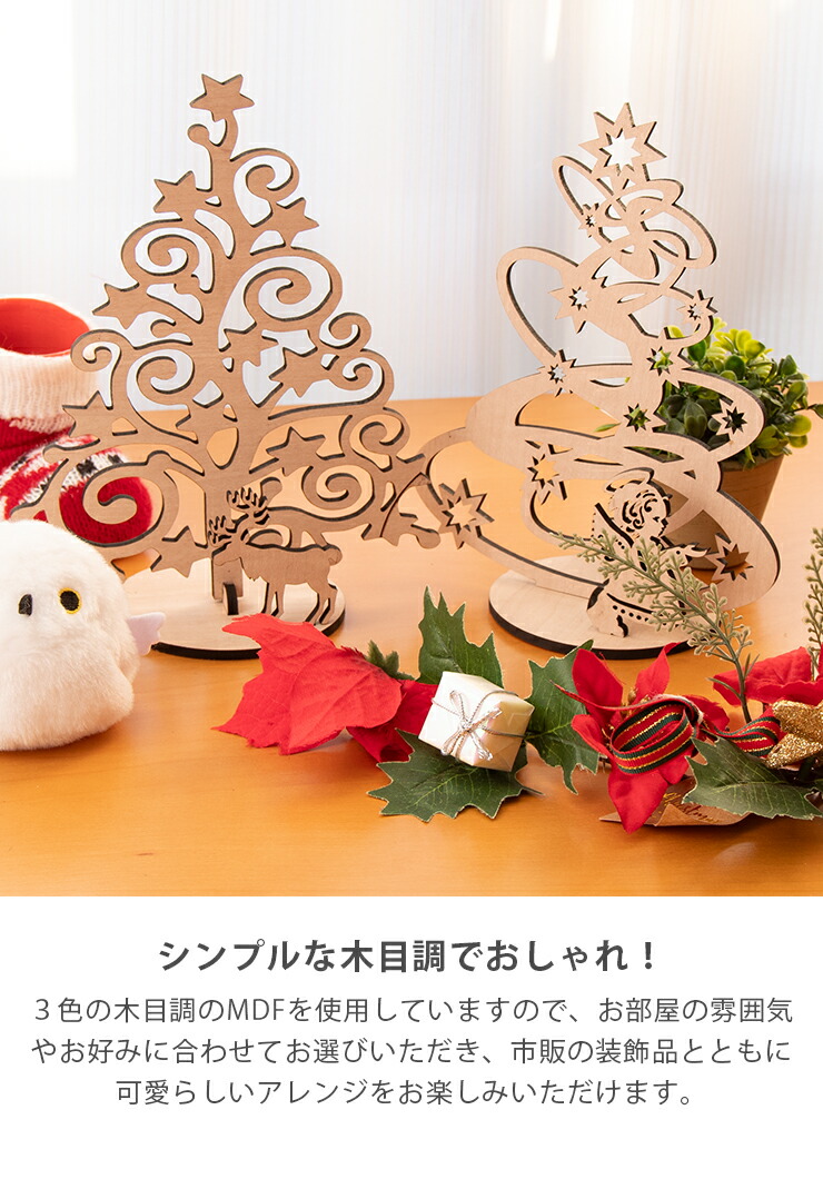 楽天市場】クリスマスツリー 木製 卓上サイズ 3種類から選べる