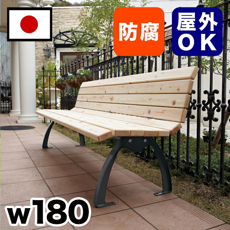 楽天市場】【6ヶ月保証付】ベンチ ひのき材背付ベンチ 約2m 約 幅180cm