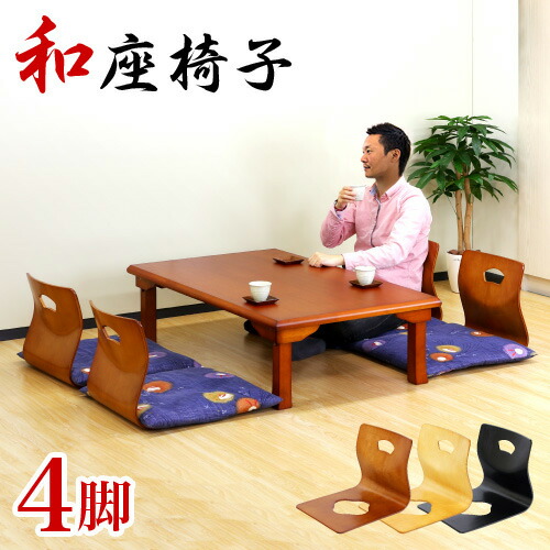 楽天市場】最大3000円OFFクーポン配布中 02/18(水)00:00〜 和座椅子