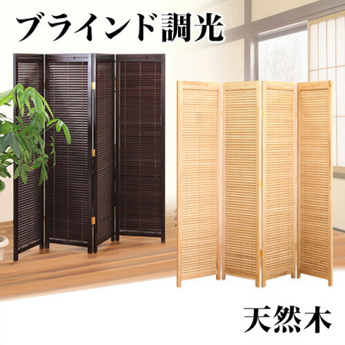 楽天市場】最大3000円OFFクーポン配布中 02/18(水)00:00〜 和風衝立 4