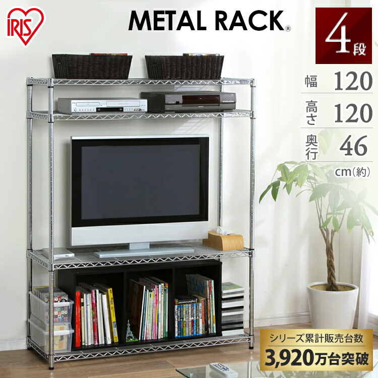 楽天市場】スチールラック 幅120 4段 メタルラック テレビ台 収納棚