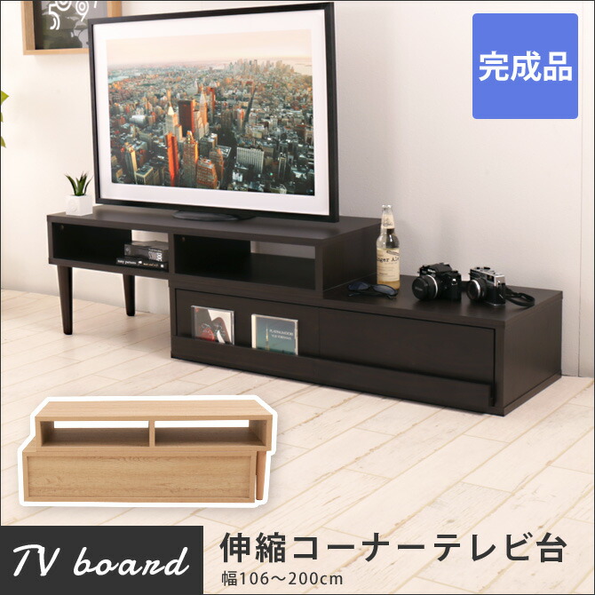 楽天市場】テレビ台 幅106cm スライド伸縮テレビボード 引き出し付き