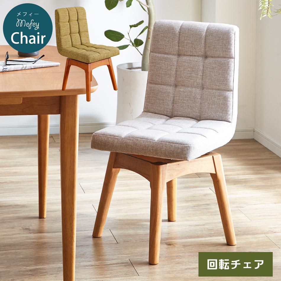 フジファニチャー 木製ダイニングチェア D 3990 N 軽量 布張り4- 2台