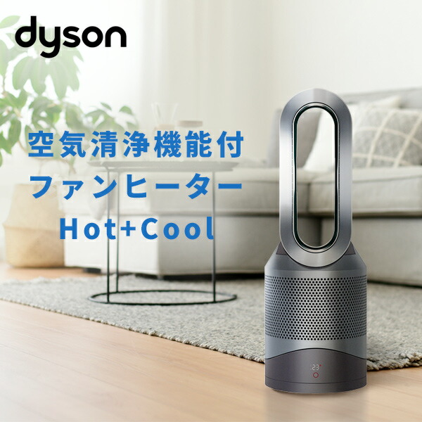 極美品✨dysonHot＋Cool空気清浄機能ファンヒーター Hh00 2024 Dyson