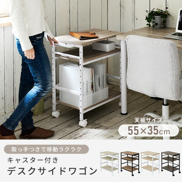楽天市場】デスクサイドワゴン キャスター付き 幅35 奥行55 高さ70cm