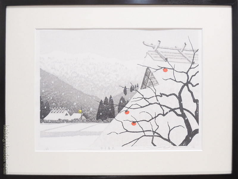 楽天市場】佐野せいじ 木版画 寒中暮里 送料無料 【複製】【木版画