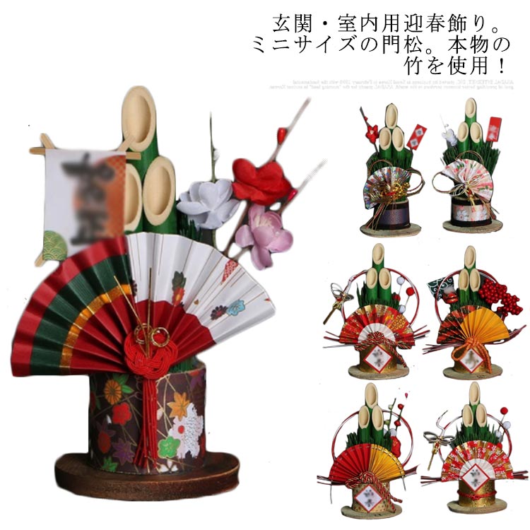 楽天市場】正月飾り 門松 玄関 置物 21cm 小さめ 新年 新春 正月 ミニ